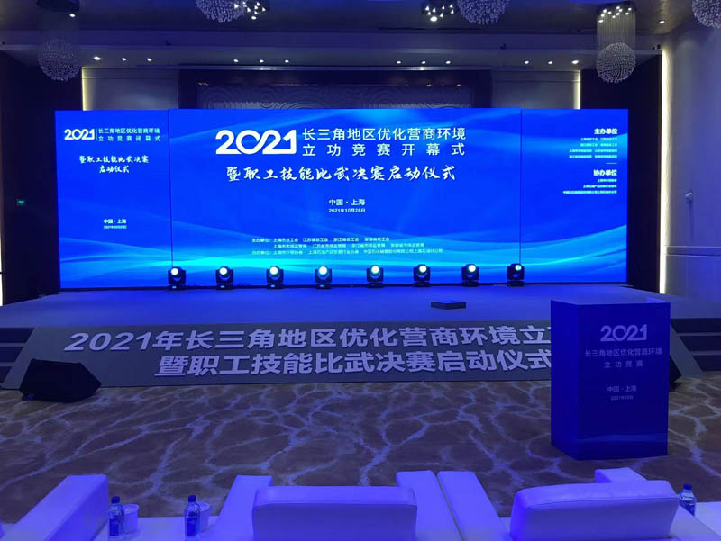上海某公司職工競賽開幕式屏幕租賃